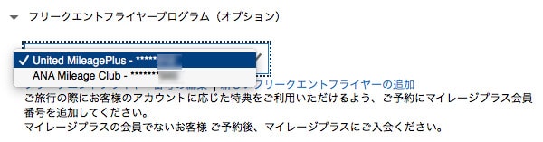 フリークエントフライヤーにANA登録