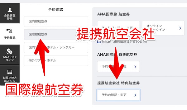 ANA国際線扱い