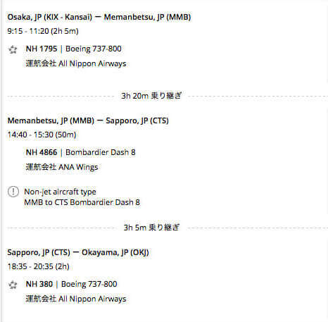 Ua特典航空券 片道分で日帰り旅行は実現可能か チャレンジしてみた