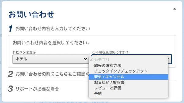 エクスペディアで キャンセル不可 ホテルをキャンセル 無事に返金された話