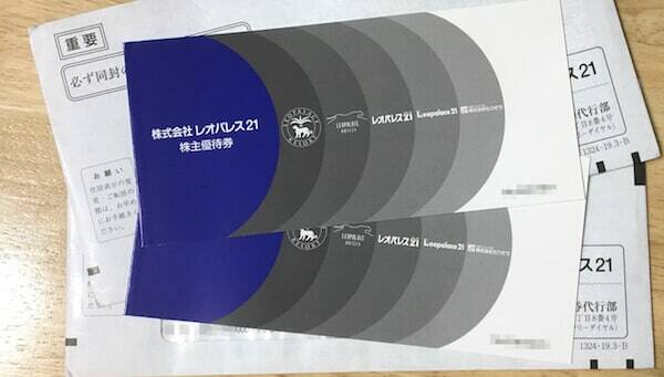 レオパレス21株主優待券（グアム15枚＋国内30枚） 株主優待でグアム無料宿泊！レオパレスリゾートグアムはこんなところ