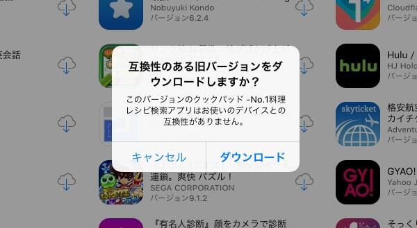 旧型 Ipadに互換性のないアプリをインストールできない場合の解決方法
