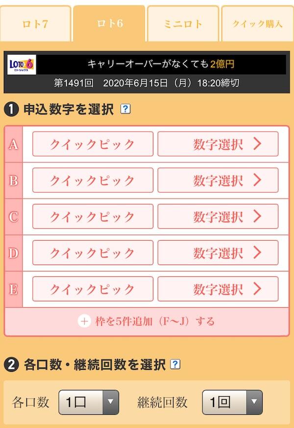 宝くじを1年間スマホで買い続けた結果を発表 当選回数と金額は