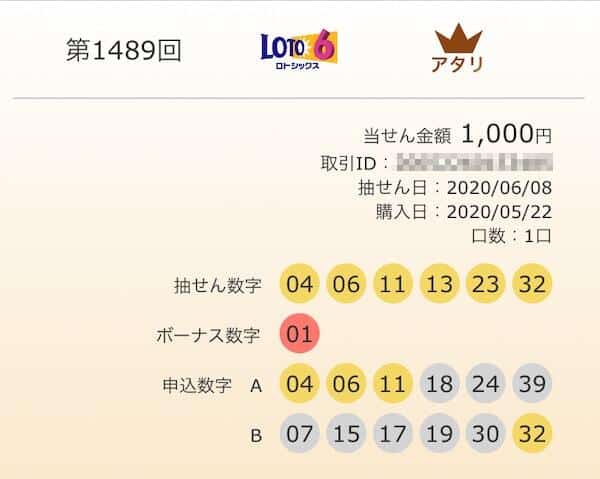宝くじを1年間スマホで買い続けた結果を発表 当選回数と金額は