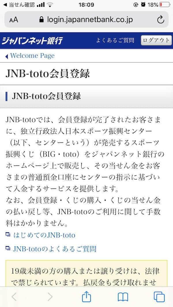 宝くじ Big をスマホで初購入 運で勝負 サッカー知識は不要なのだ 宝くじ Big をスマホで初購入 運で勝負 サッカー知識は不要なのだ