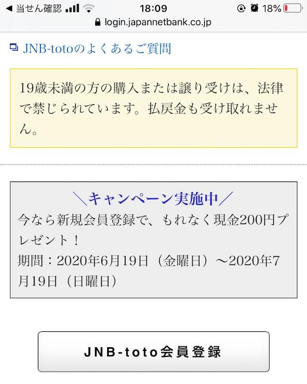 宝くじ Big をスマホで初購入 運で勝負 サッカー知識は不要なのだ
