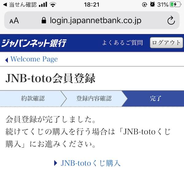 宝くじ Big をスマホで初購入 運で勝負 サッカー知識は不要なのだ 宝くじ Big をスマホで初購入 運で勝負 サッカー知識は不要なのだ
