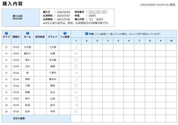 当選 結果 メガビッグ メガビッグの当選結果はいつ？発表の時間やコンビニでも当選確認が出来るか調査