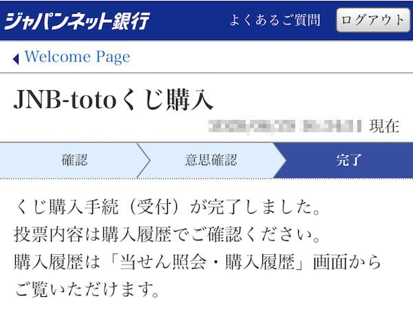 宝くじ Big をスマホで初購入 運で勝負 サッカー知識は不要なのだ