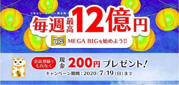 宝くじ Big をスマホで初購入 運で勝負 サッカー知識は不要なのだ