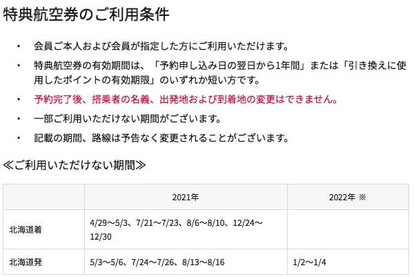 Airdoとソラシドエアのマイル交換キャンペーン 実際申し込んでみたよ Airdoとソラシドエアのマイル交換キャンペーン 実際申し込んでみたよ