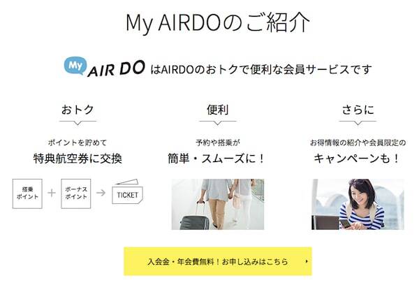 Airdoとソラシドエアのマイル交換キャンペーン 実際申し込んでみたよ Airdoとソラシドエアのマイル交換キャンペーン 実際申し込んでみたよ