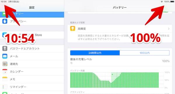 ipad 電池 の 減り が 早い 急 に