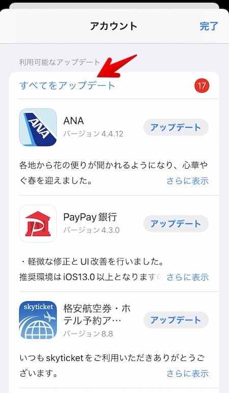 Appleメディアサービスの規約変更 Iphoneアプリをアップデートする方法