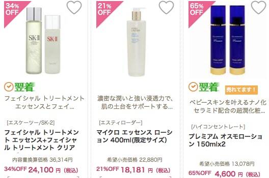 SK-Ⅱを激安価格で買ったら妻に褒められた！化粧品を超お得に買う方法