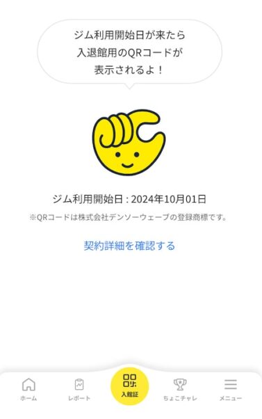 RIZAPの株主優待でチョコザップを一年間無料体験