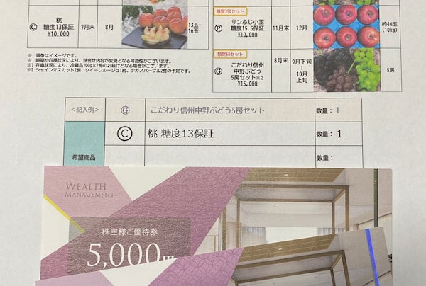 ウェルス・マネジメントの株主優待券でホテルエミシア札幌に無料宿泊